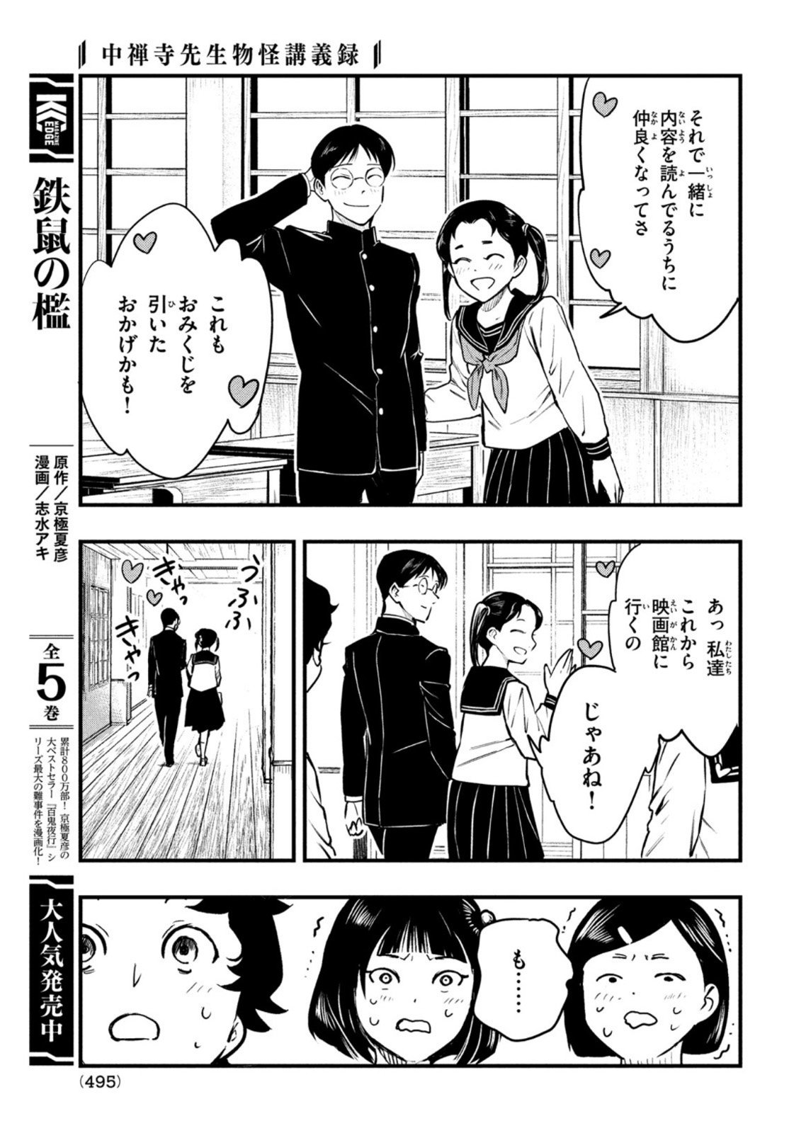 中禅寺先生物怪講義録 先生が謎を解いてしまうから。 第21話 - Page 27