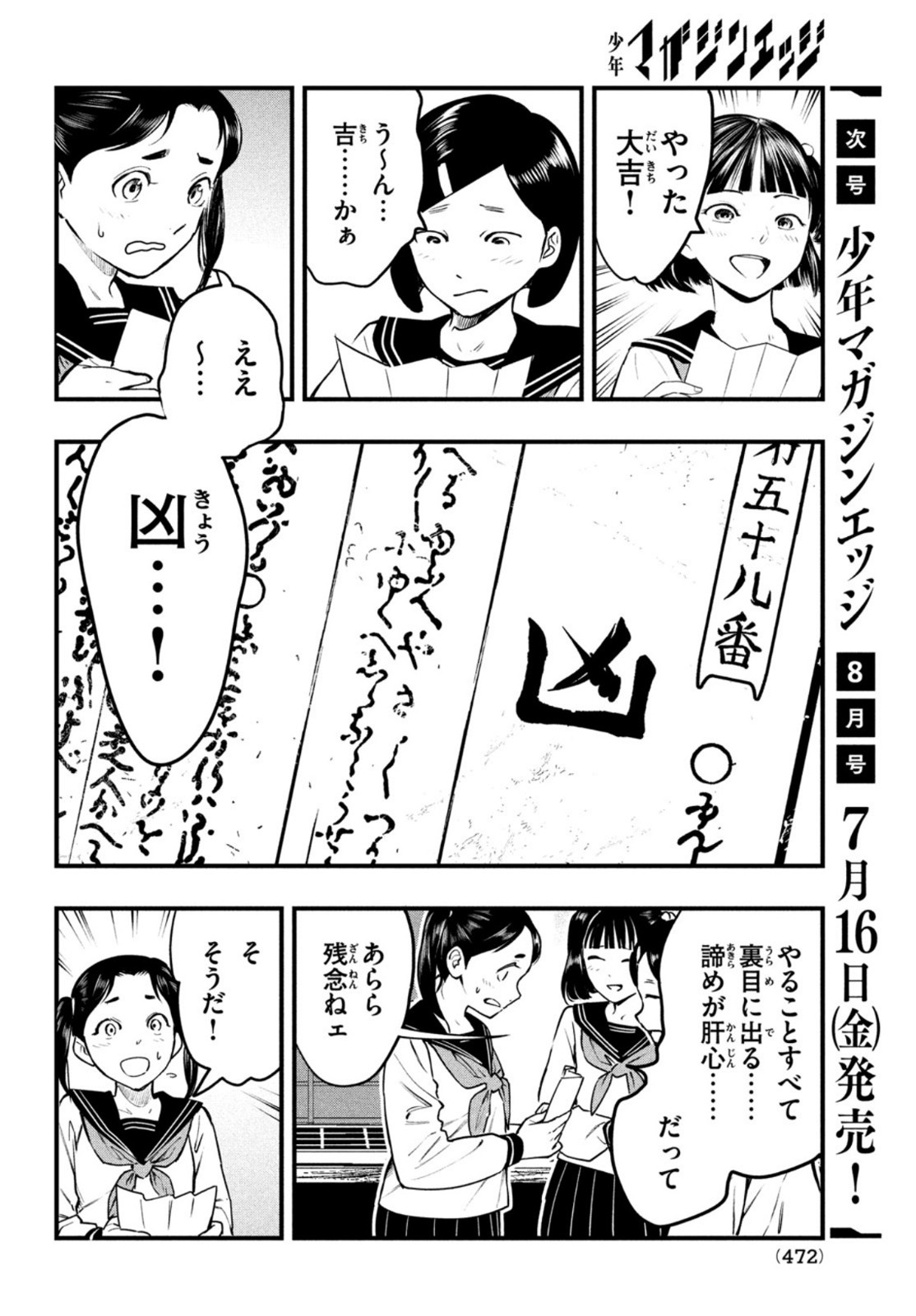 中禅寺先生物怪講義録 先生が謎を解いてしまうから。 第21話 - Page 4