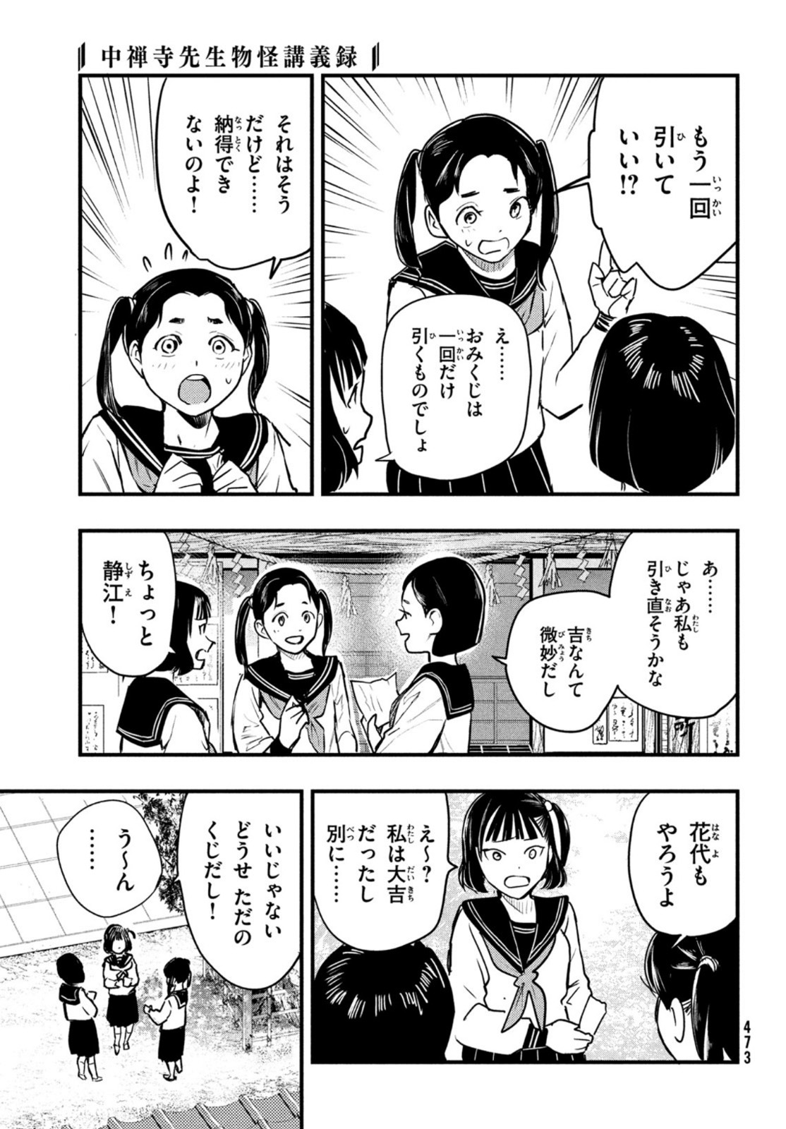 中禅寺先生物怪講義録 先生が謎を解いてしまうから。 第21話 - Page 5