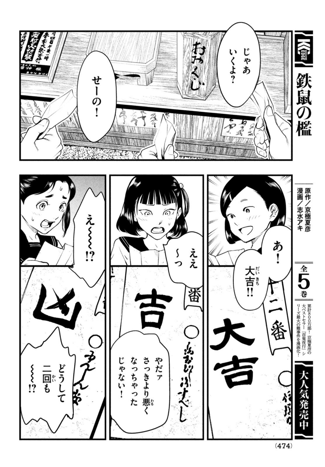 中禅寺先生物怪講義録 先生が謎を解いてしまうから。 第21話 - Page 6