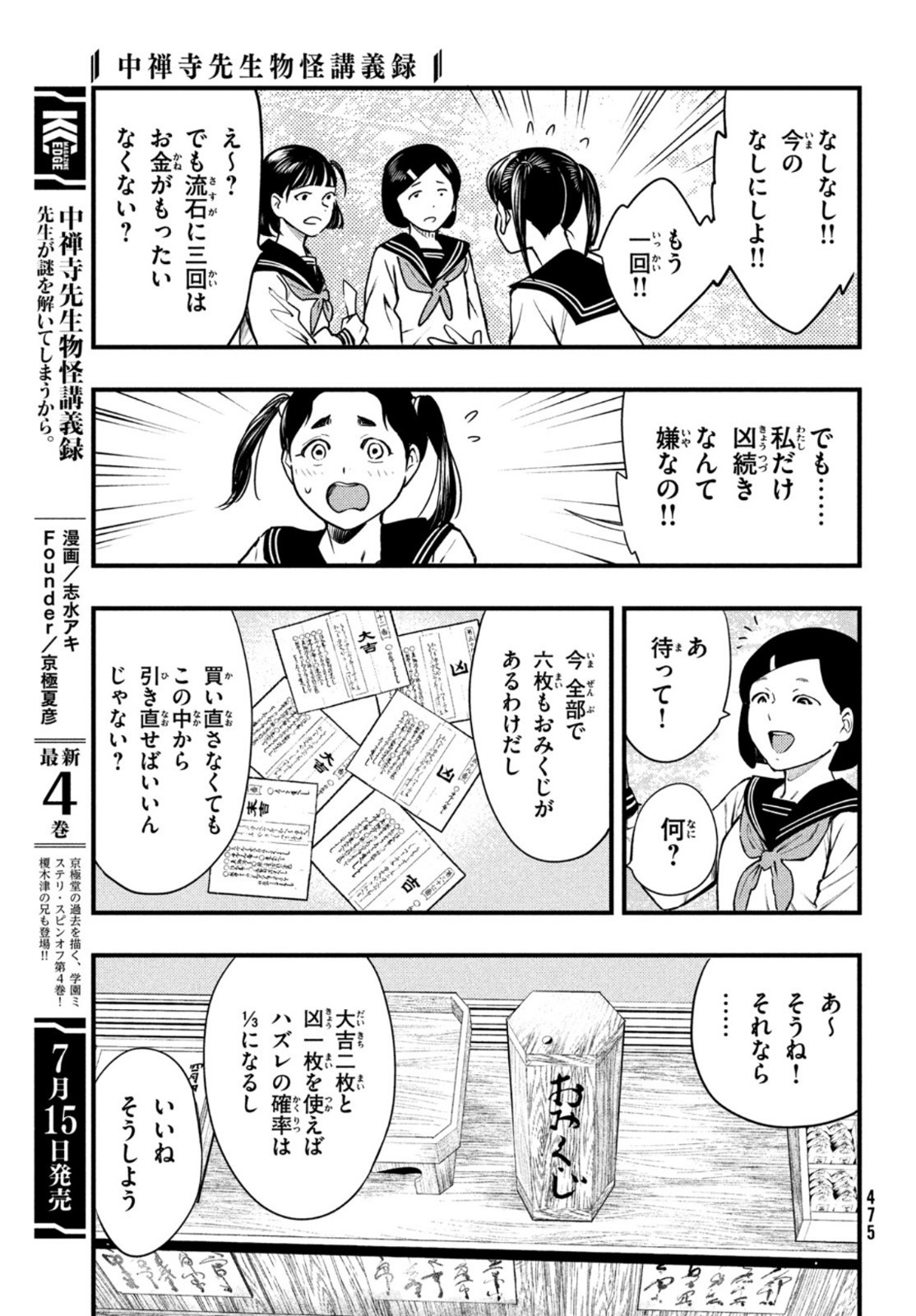 中禅寺先生物怪講義録 先生が謎を解いてしまうから。 第21話 - Page 7