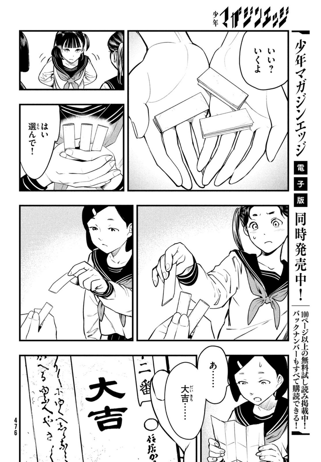 中禅寺先生物怪講義録 先生が謎を解いてしまうから。 第21話 - Page 8