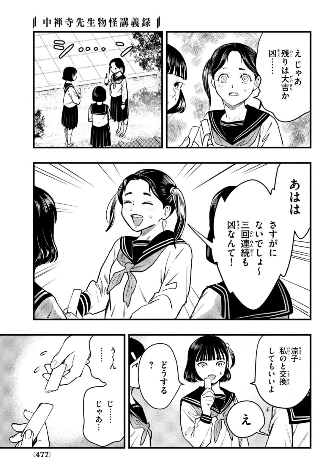 中禅寺先生物怪講義録 先生が謎を解いてしまうから。 第21話 - Page 9