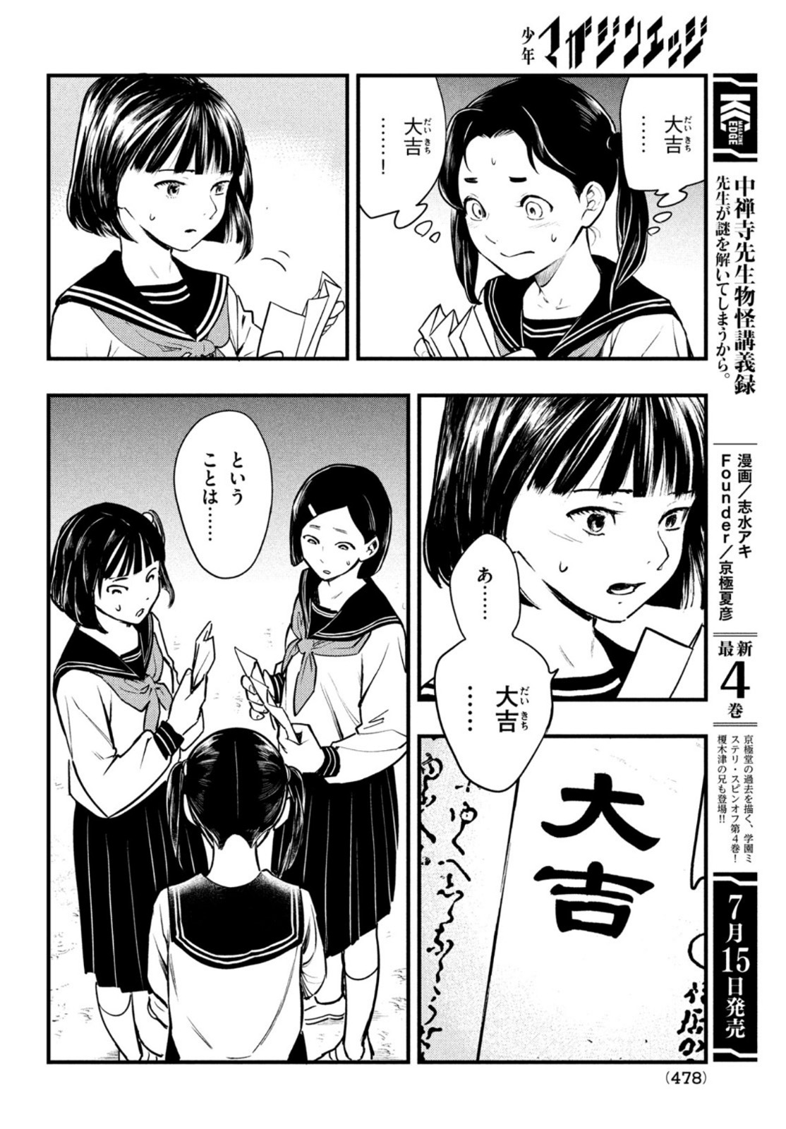 中禅寺先生物怪講義録 先生が謎を解いてしまうから。 第21話 - Page 10