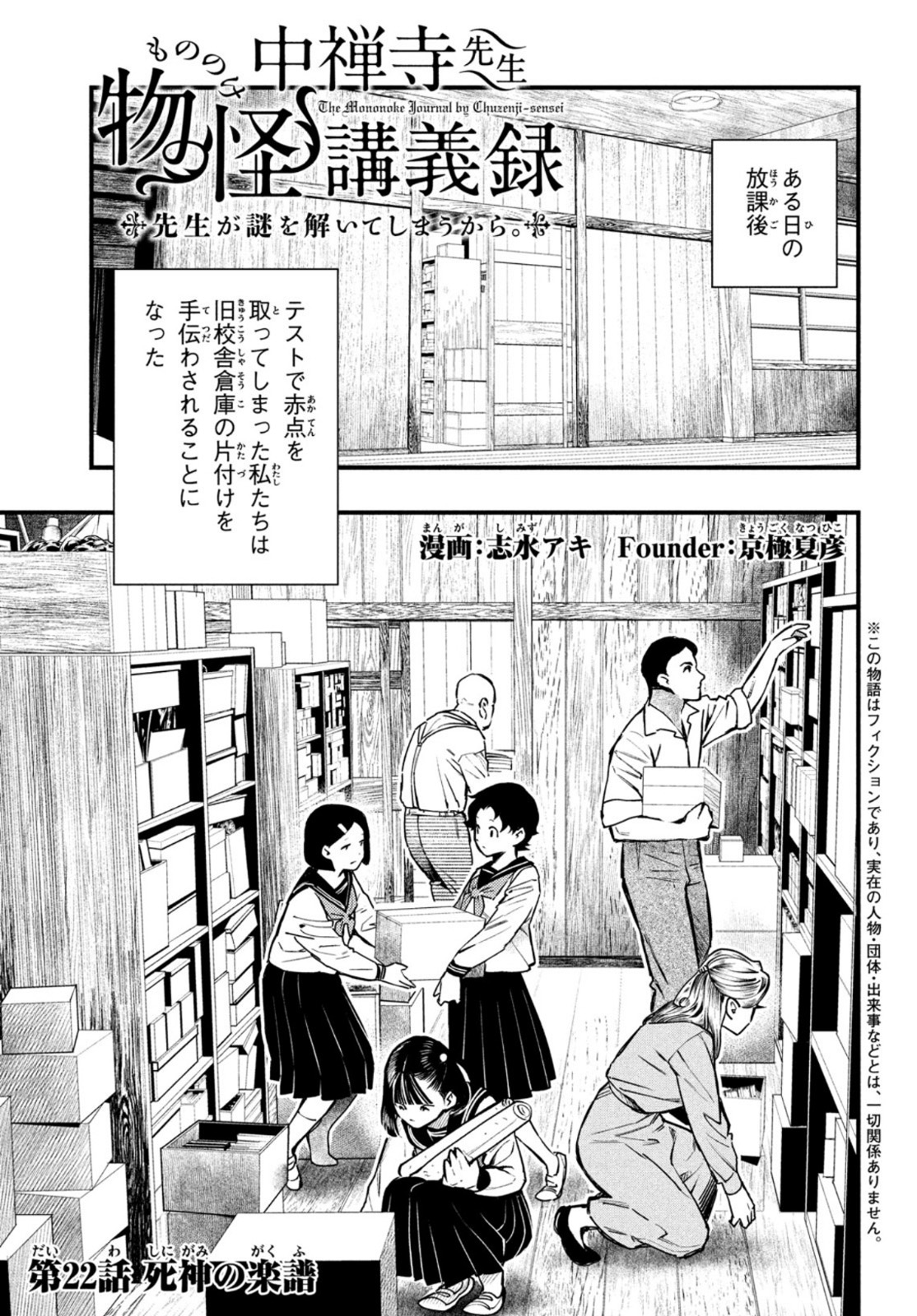 中禅寺先生物怪講義録 先生が謎を解いてしまうから。 第22話 - Page 1