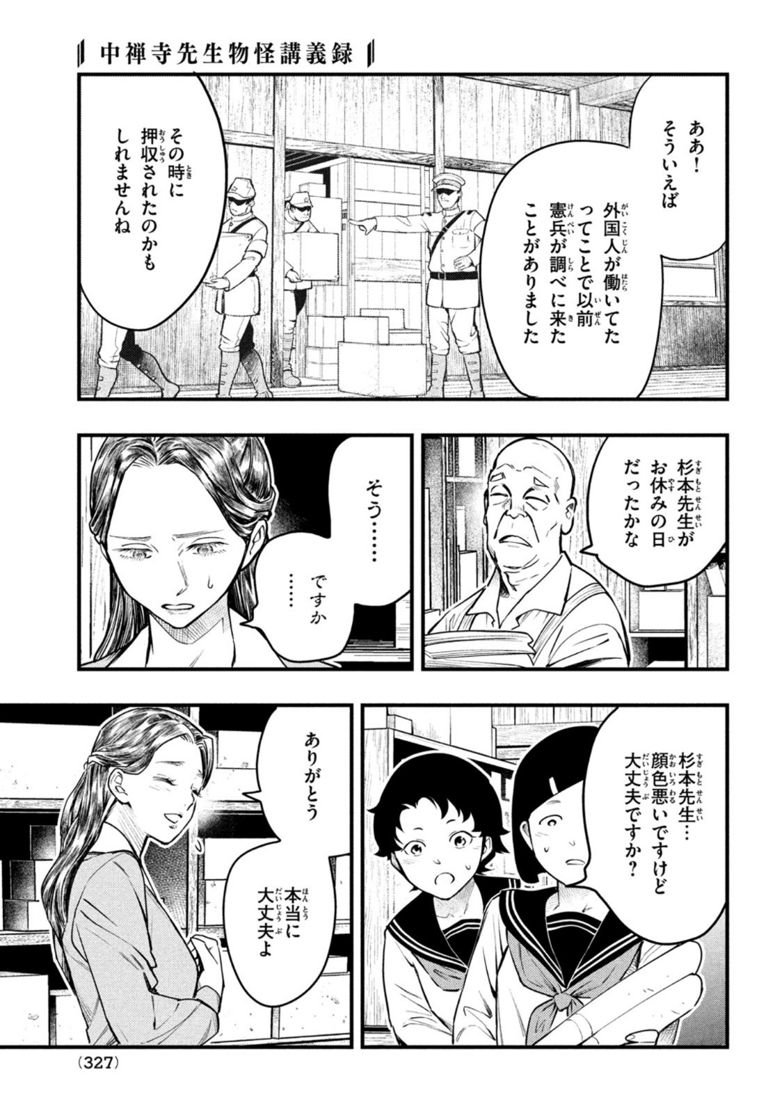 中禅寺先生物怪講義録 先生が謎を解いてしまうから。 第22話 - Page 11