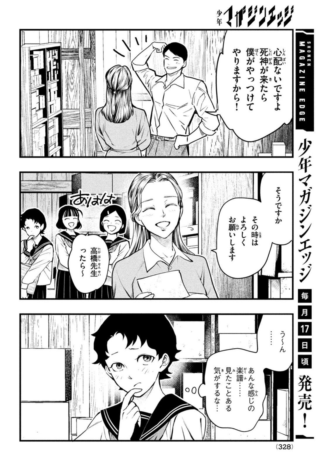 中禅寺先生物怪講義録 先生が謎を解いてしまうから。 第22話 - Page 12