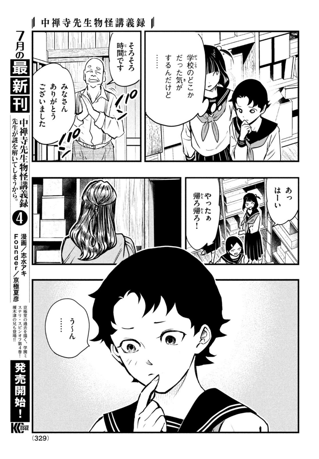 中禅寺先生物怪講義録 先生が謎を解いてしまうから。 第22話 - Page 13