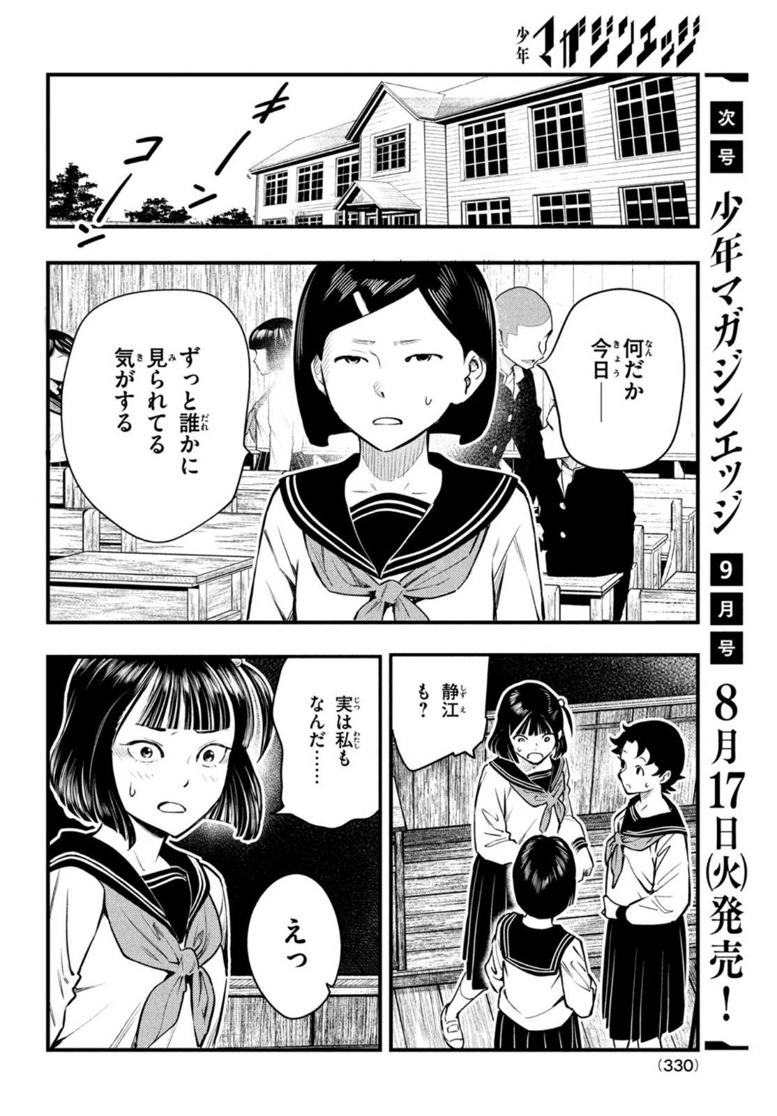 中禅寺先生物怪講義録 先生が謎を解いてしまうから。 第22話 - Page 14