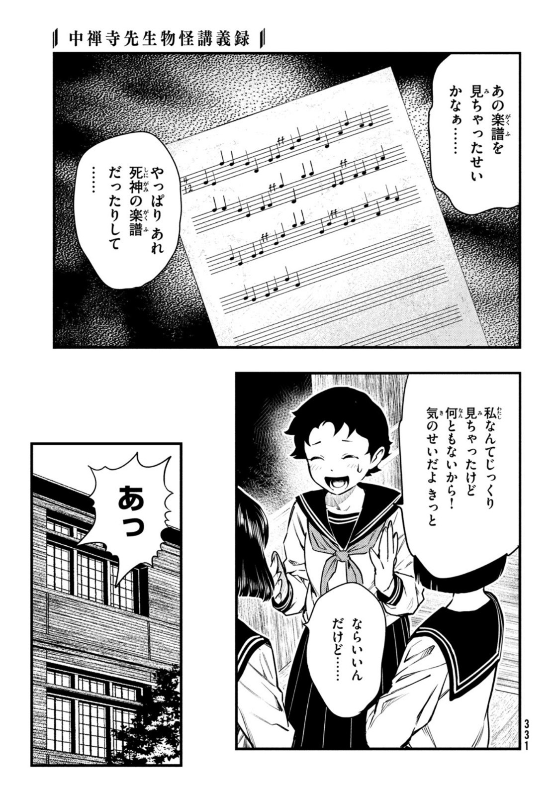 中禅寺先生物怪講義録 先生が謎を解いてしまうから。 第22話 - Page 15