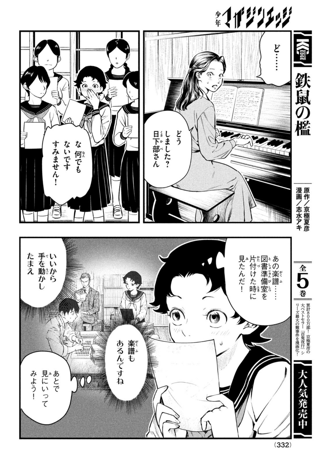 中禅寺先生物怪講義録 先生が謎を解いてしまうから。 第22話 - Page 16