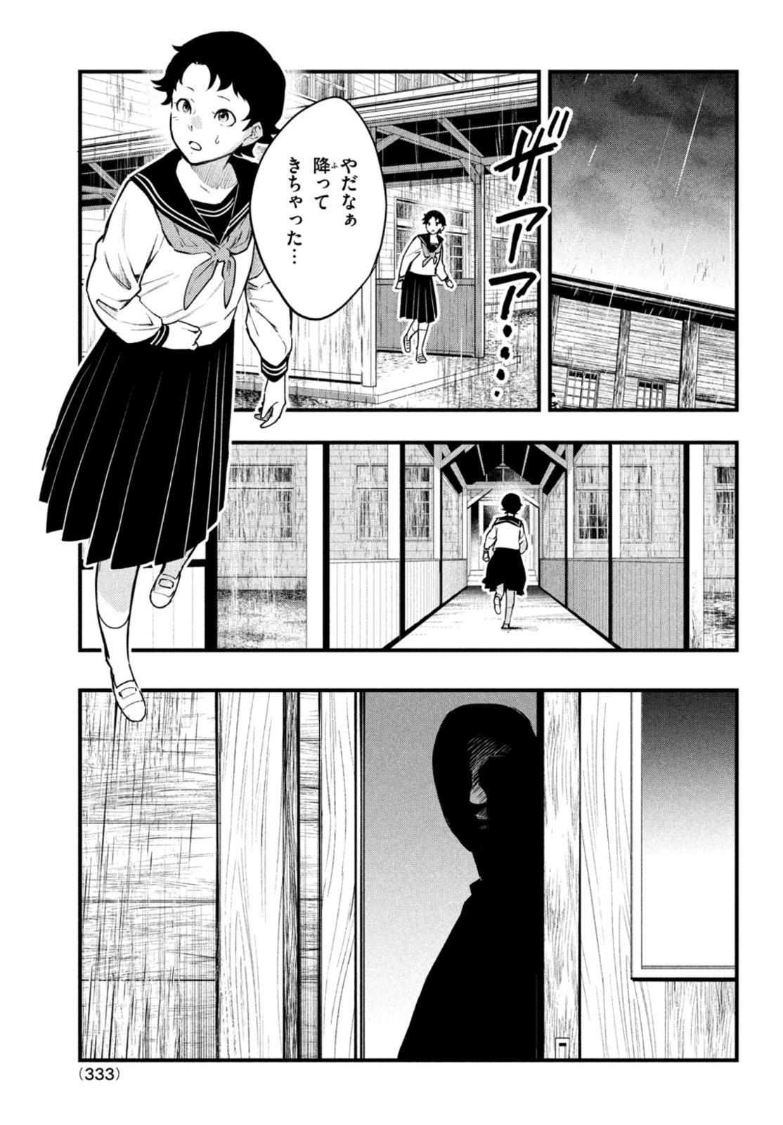 中禅寺先生物怪講義録 先生が謎を解いてしまうから。 第22話 - Page 17