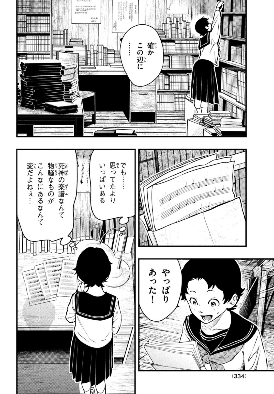 中禅寺先生物怪講義録 先生が謎を解いてしまうから。 第22話 - Page 18