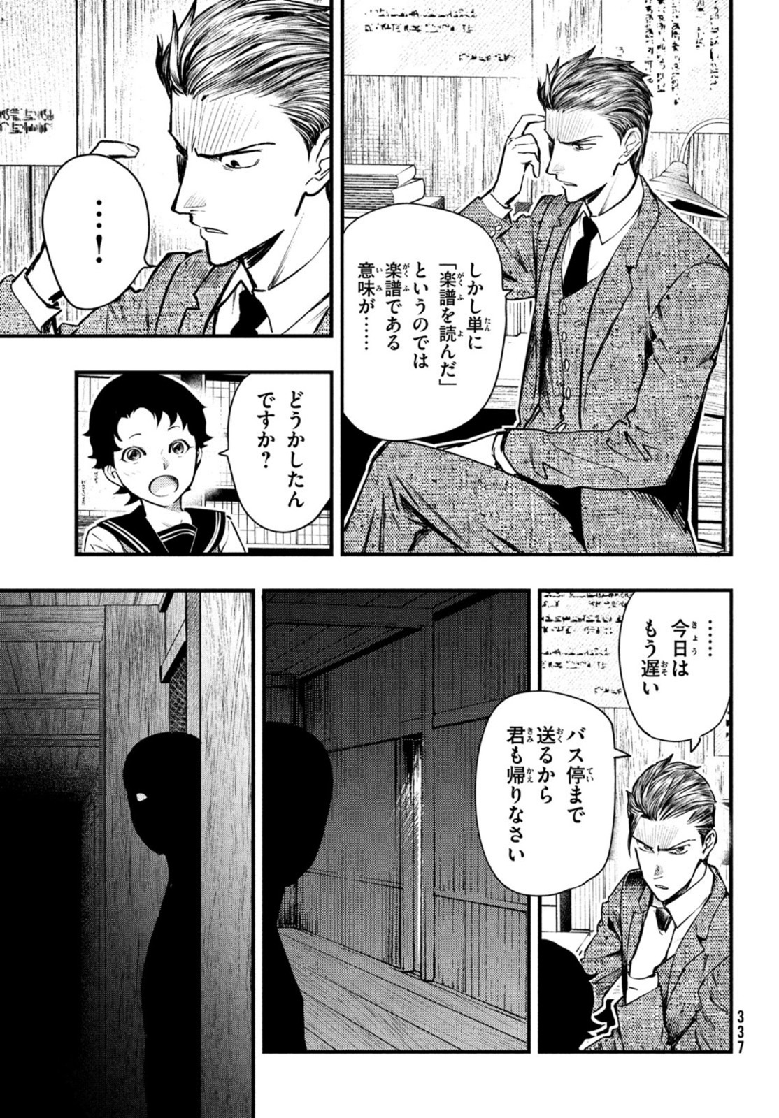 中禅寺先生物怪講義録 先生が謎を解いてしまうから。 第22話 - Page 21