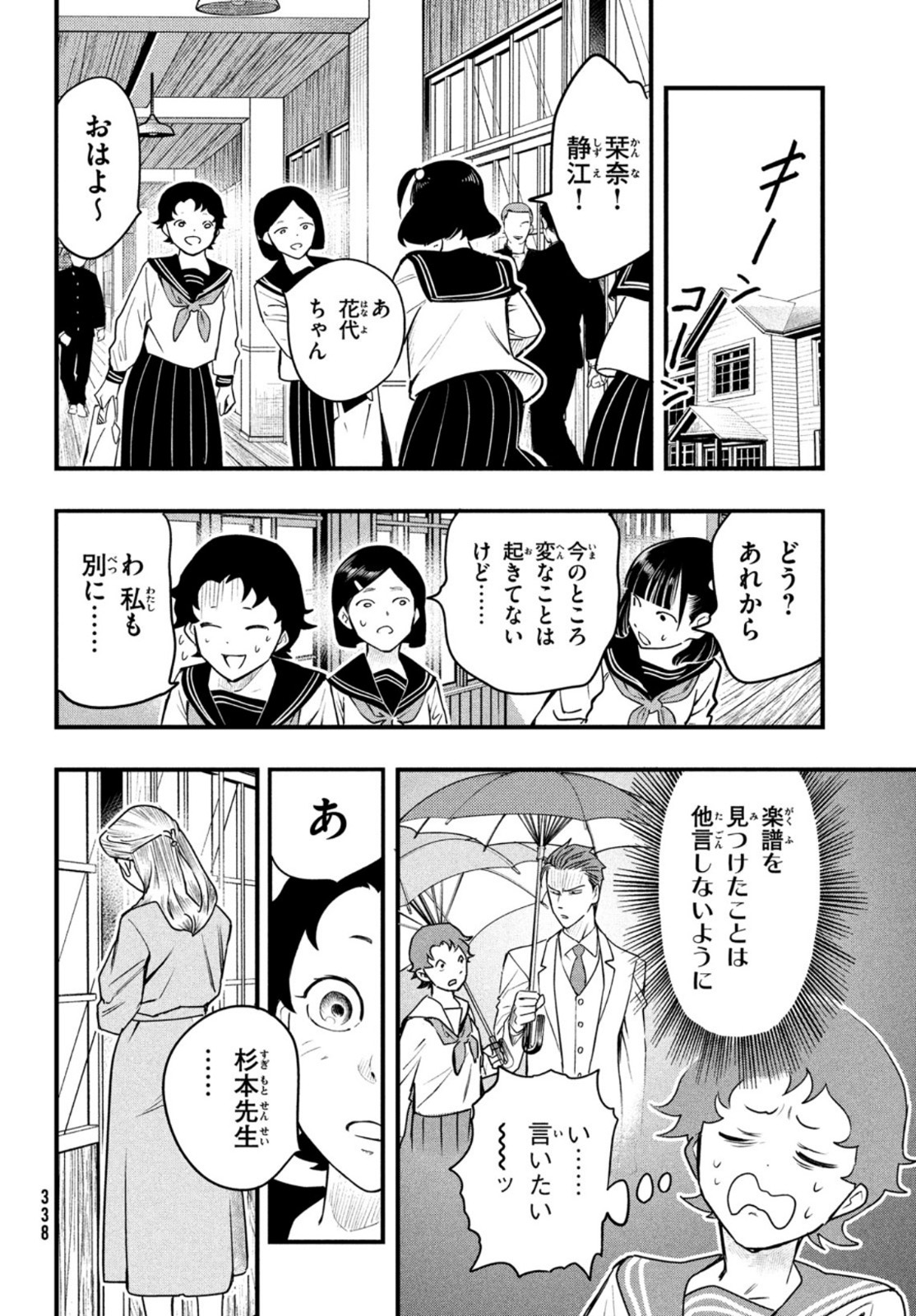 中禅寺先生物怪講義録 先生が謎を解いてしまうから。 第22話 - Page 22