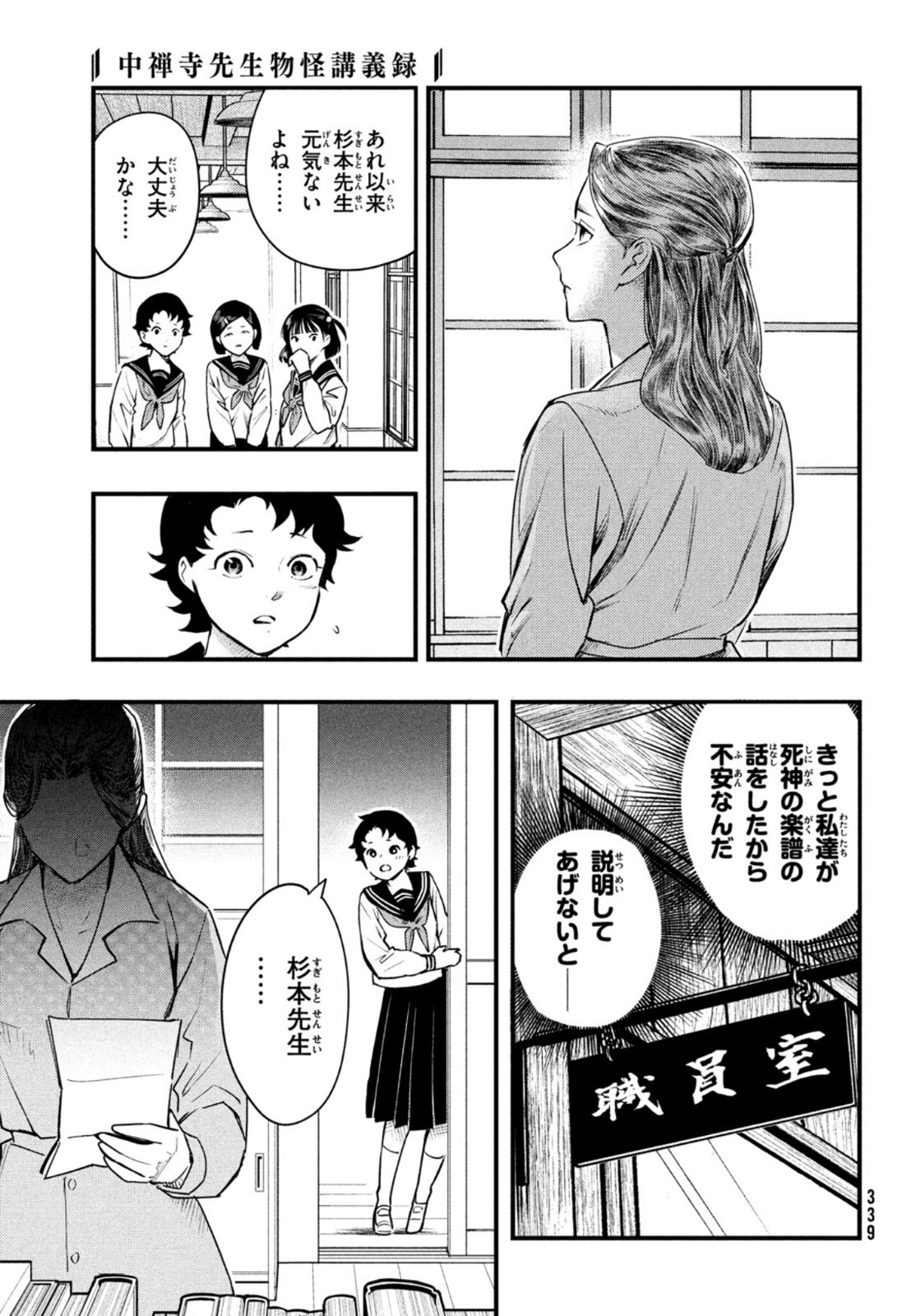 中禅寺先生物怪講義録 先生が謎を解いてしまうから。 第22話 - Page 23