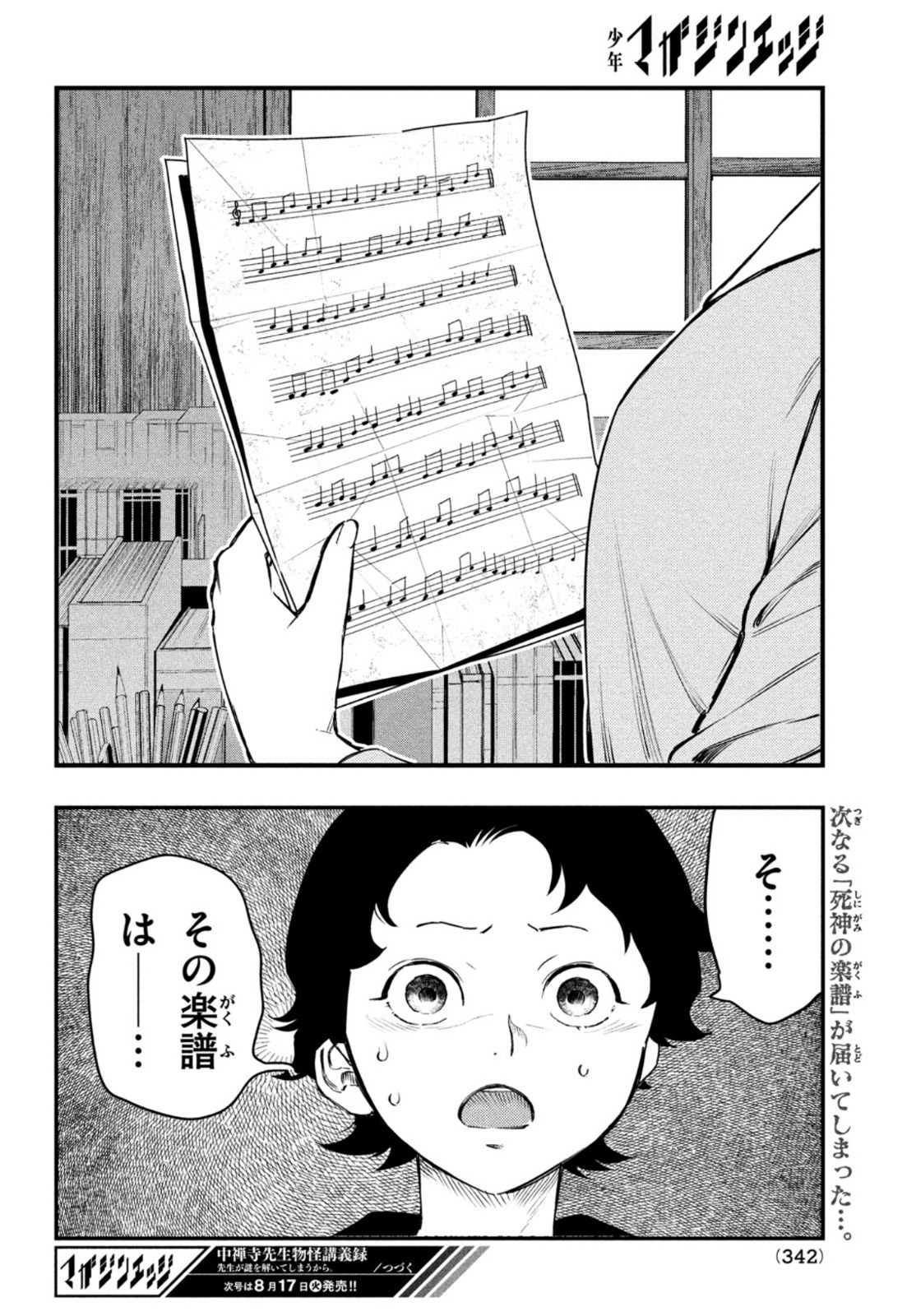 中禅寺先生物怪講義録 先生が謎を解いてしまうから。 第22話 - Page 26