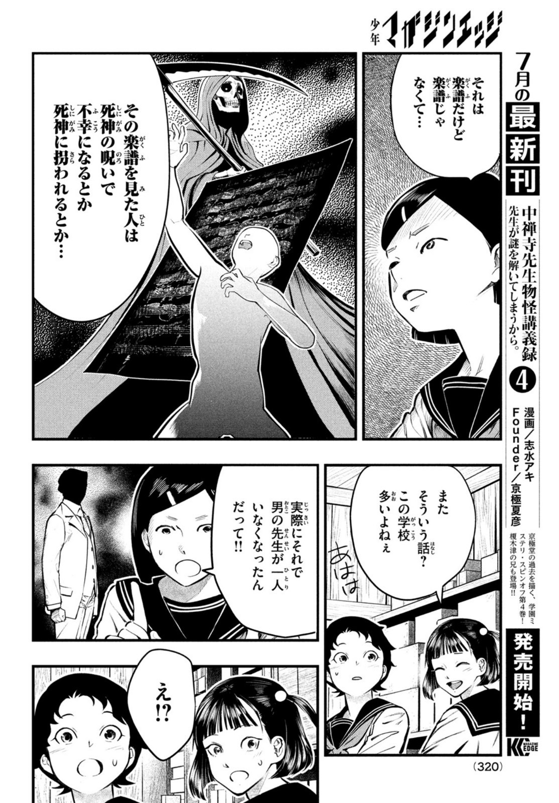 中禅寺先生物怪講義録 先生が謎を解いてしまうから。 第22話 - Page 4