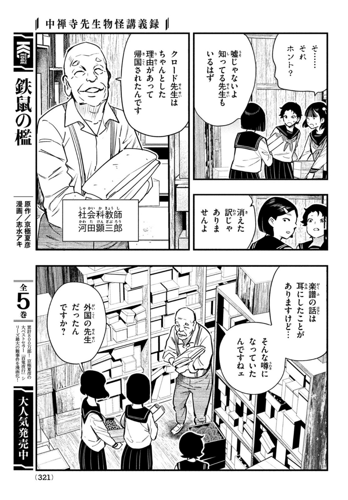 中禅寺先生物怪講義録 先生が謎を解いてしまうから。 第22話 - Page 5