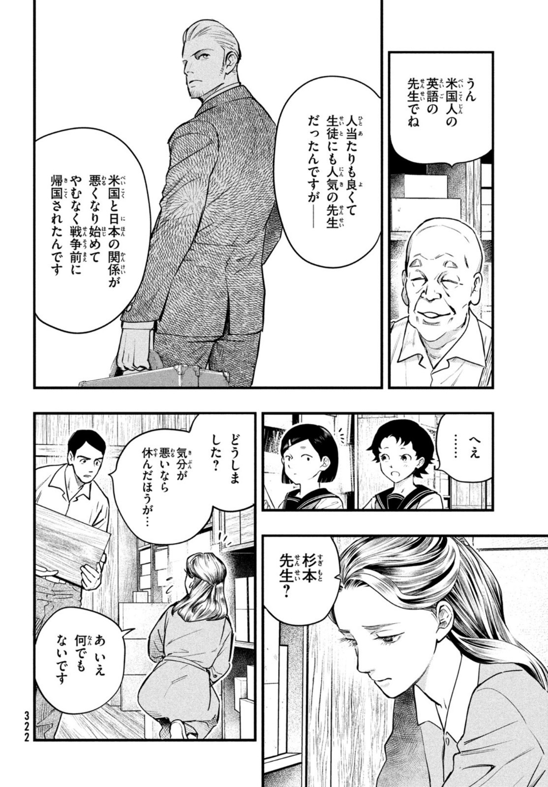 中禅寺先生物怪講義録 先生が謎を解いてしまうから。 第22話 - Page 6