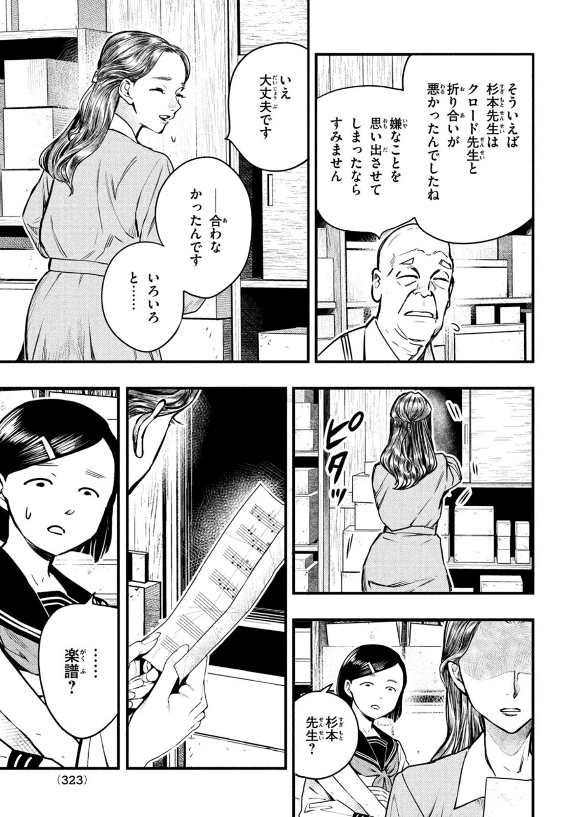 中禅寺先生物怪講義録 先生が謎を解いてしまうから。 第22話 - Page 7