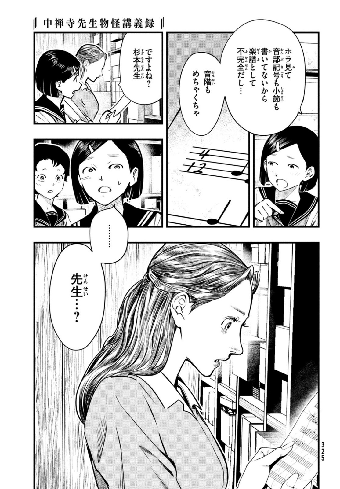 中禅寺先生物怪講義録 先生が謎を解いてしまうから。 第22話 - Page 9