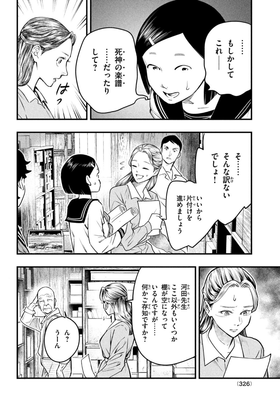 中禅寺先生物怪講義録 先生が謎を解いてしまうから。 第22話 - Page 10