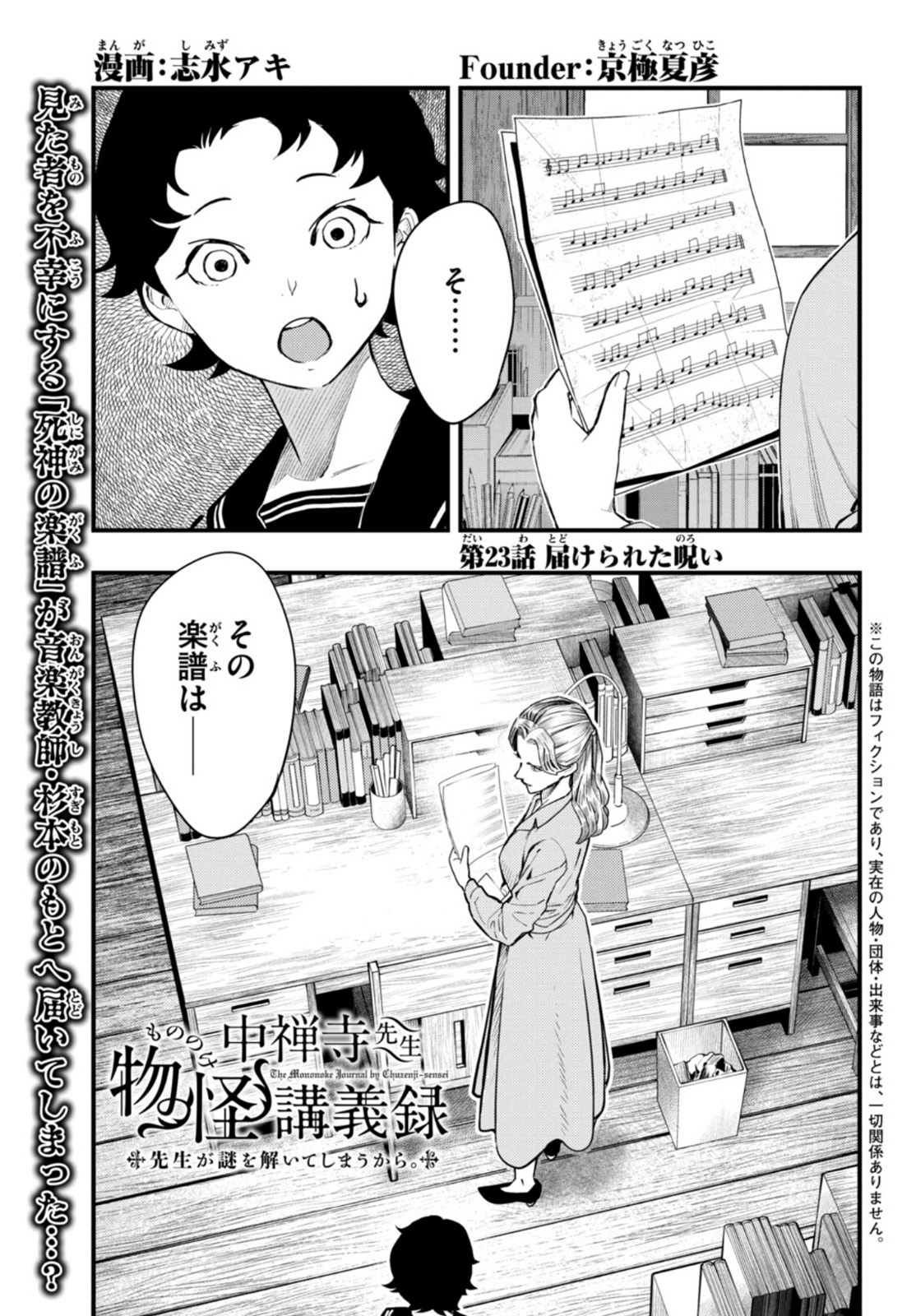 中禅寺先生物怪講義録 先生が謎を解いてしまうから。 第23話 - Page 1