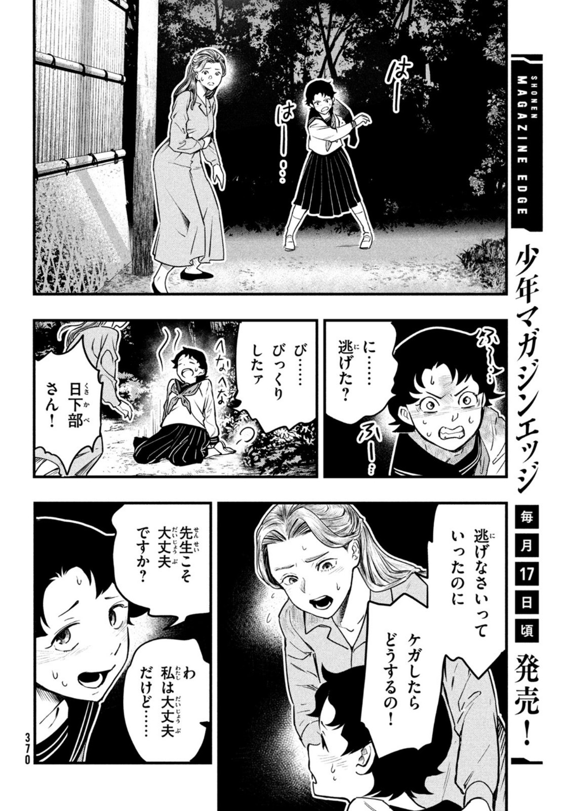 中禅寺先生物怪講義録 先生が謎を解いてしまうから。 第23話 - Page 12