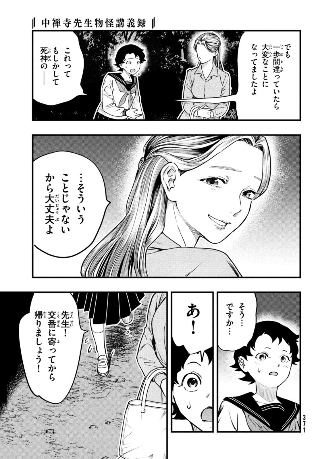 中禅寺先生物怪講義録 先生が謎を解いてしまうから。 第23話 - Page 13