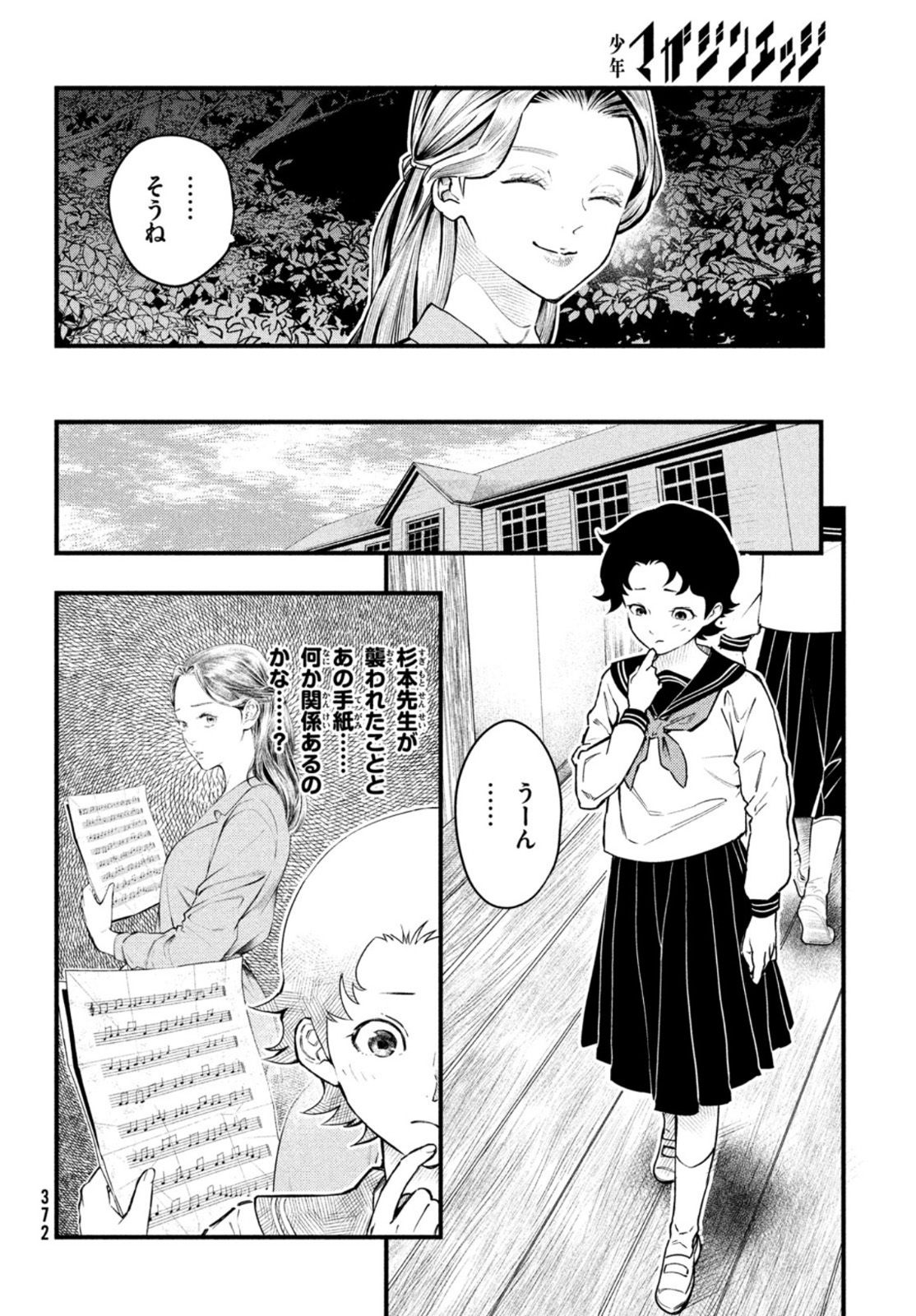 中禅寺先生物怪講義録 先生が謎を解いてしまうから。 第23話 - Page 14