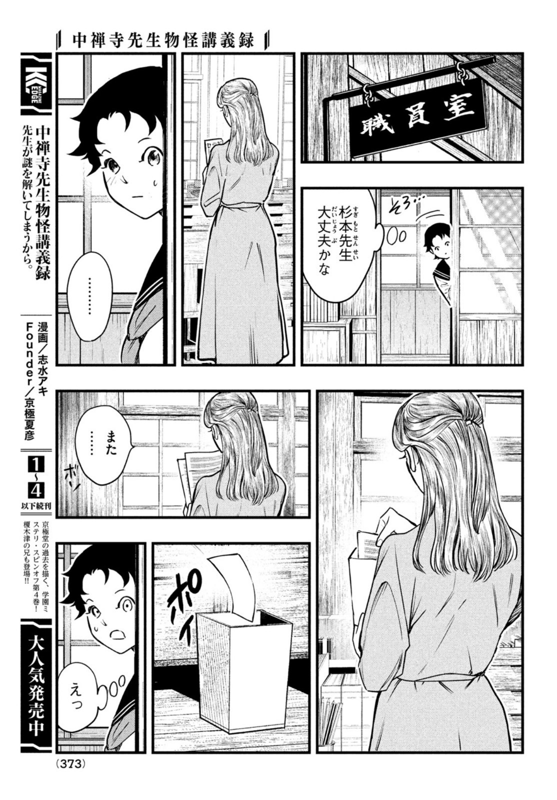 中禅寺先生物怪講義録 先生が謎を解いてしまうから。 第23話 - Page 15