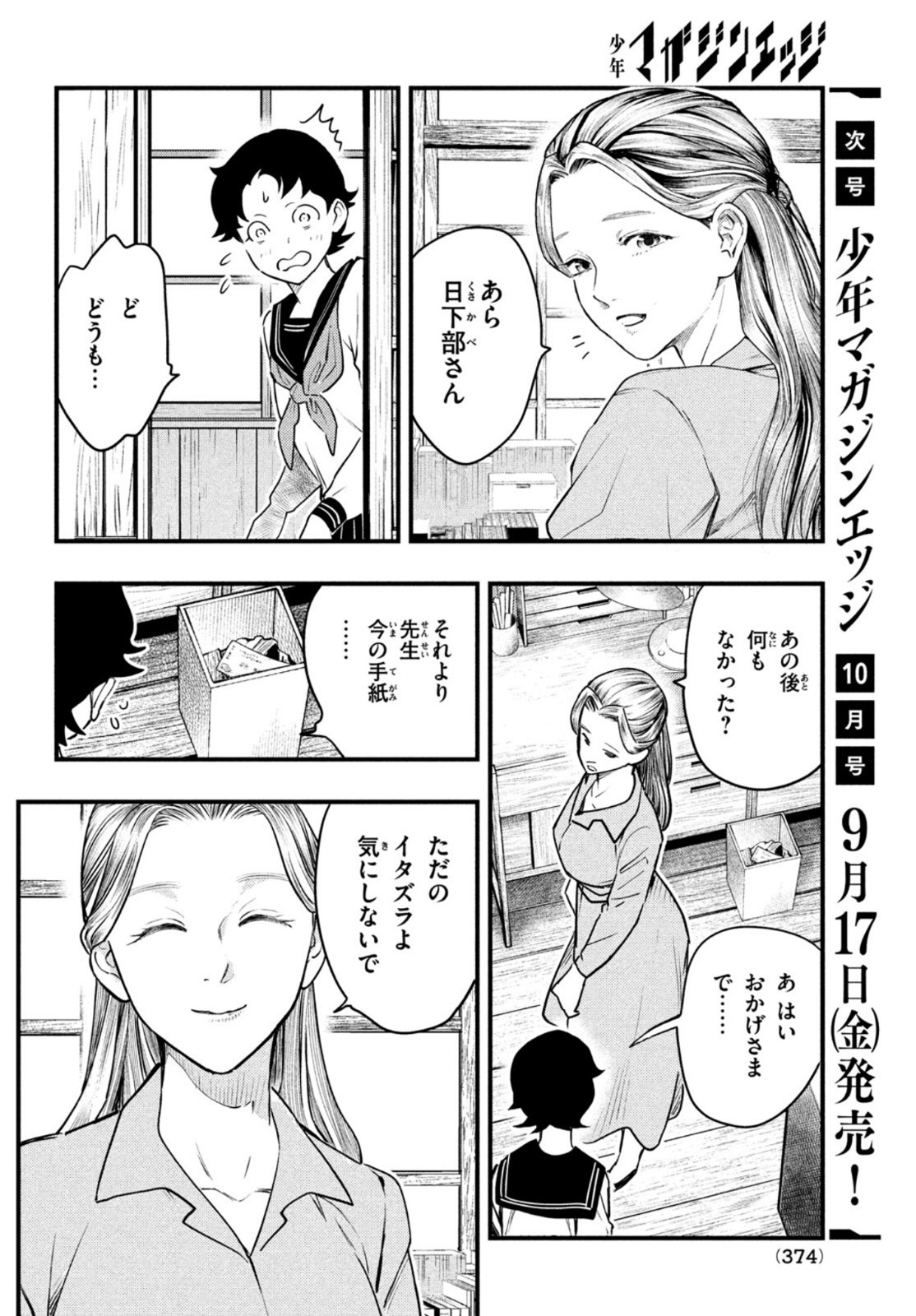 中禅寺先生物怪講義録 先生が謎を解いてしまうから。 第23話 - Page 16