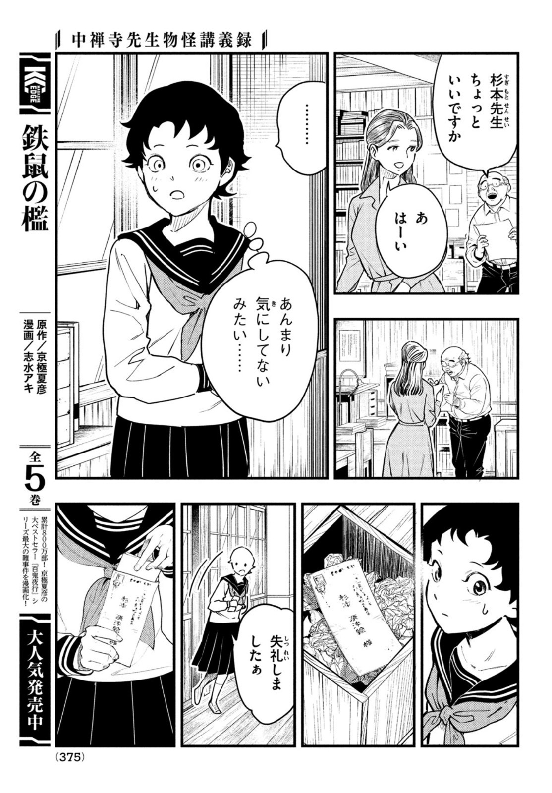 中禅寺先生物怪講義録 先生が謎を解いてしまうから。 第23話 - Page 17