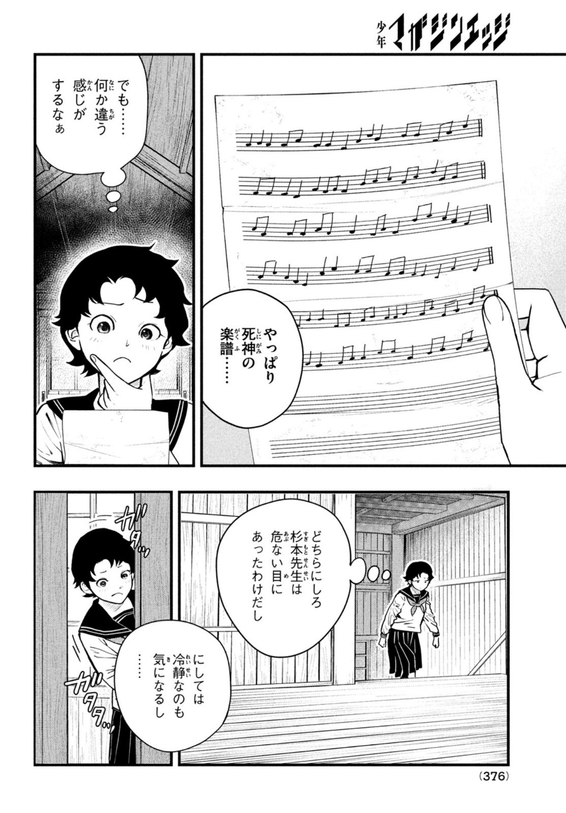 中禅寺先生物怪講義録 先生が謎を解いてしまうから。 第23話 - Page 18