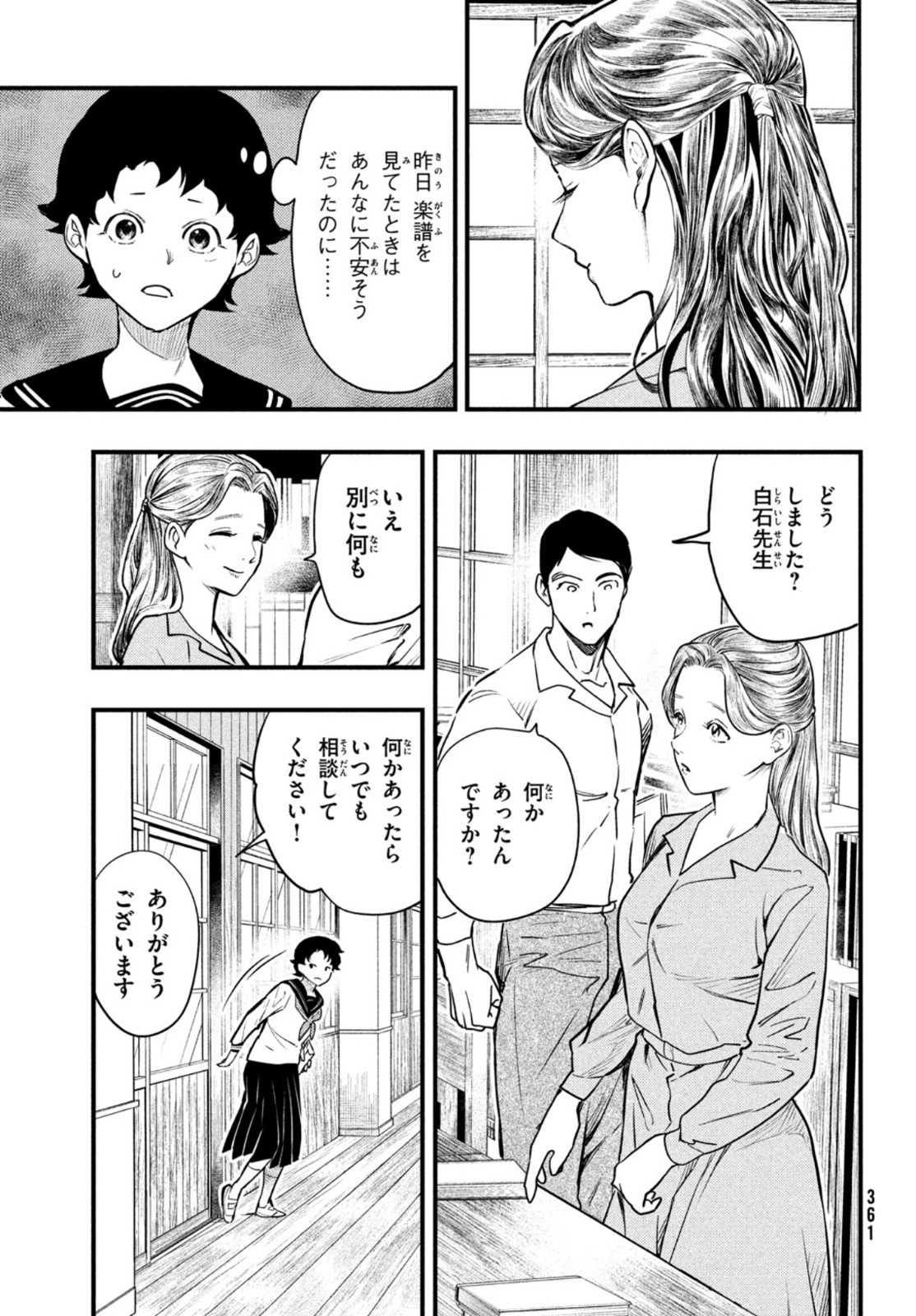 中禅寺先生物怪講義録 先生が謎を解いてしまうから。 第23話 - Page 3