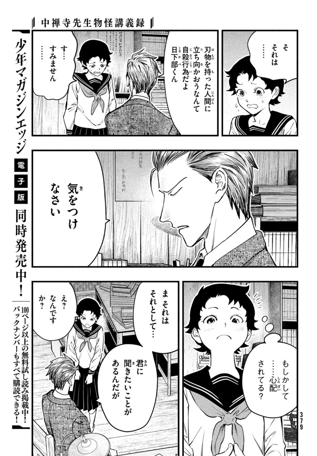 中禅寺先生物怪講義録 先生が謎を解いてしまうから。 第23話 - Page 21