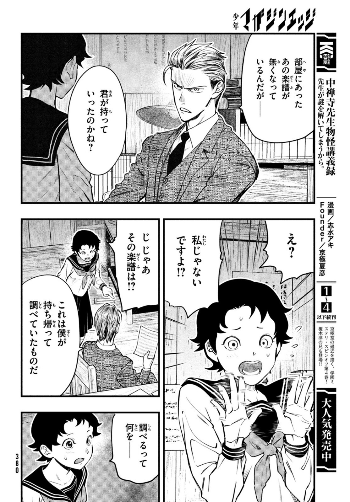 中禅寺先生物怪講義録 先生が謎を解いてしまうから。 第23話 - Page 22