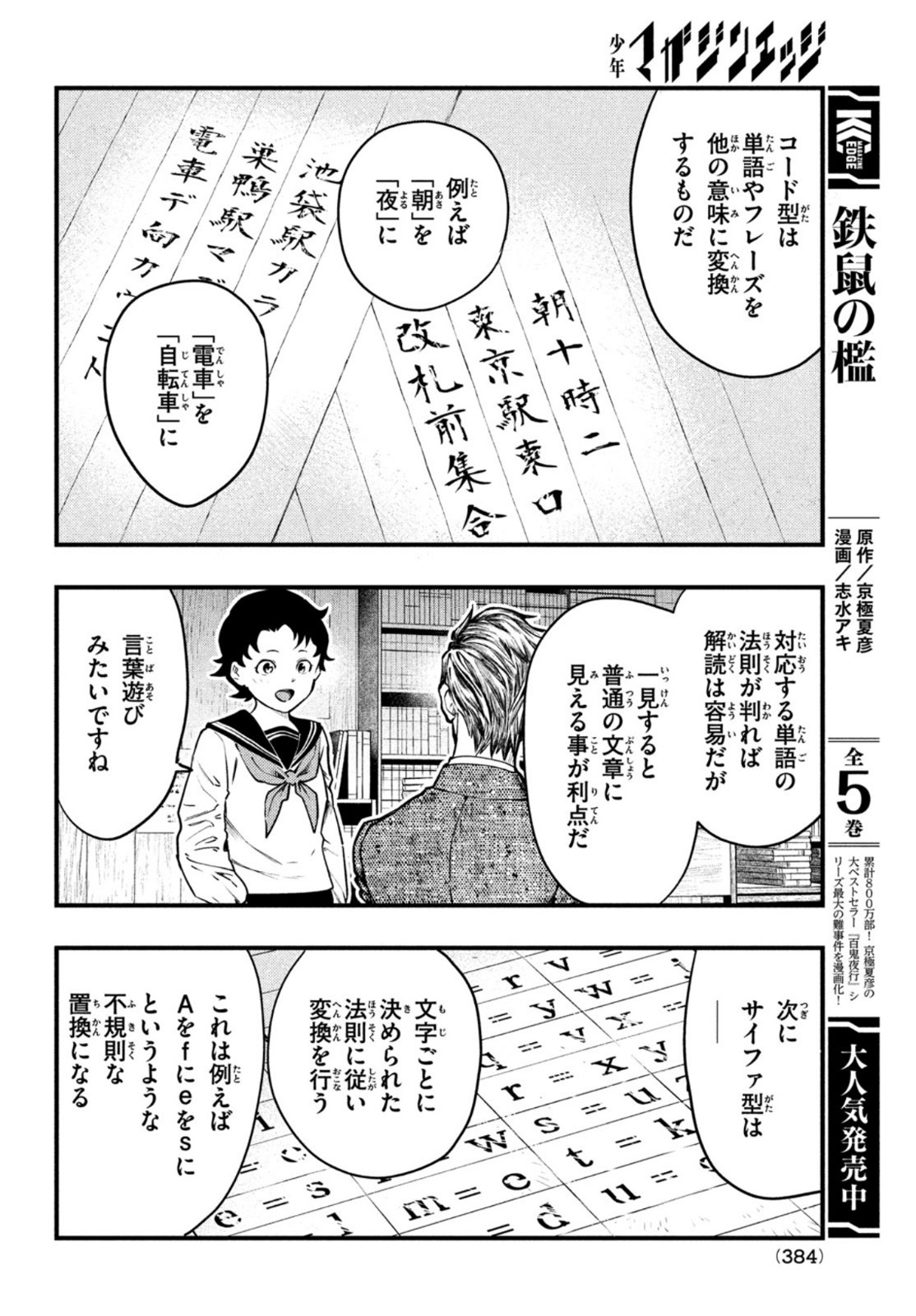 中禅寺先生物怪講義録 先生が謎を解いてしまうから。 第23話 - Page 26