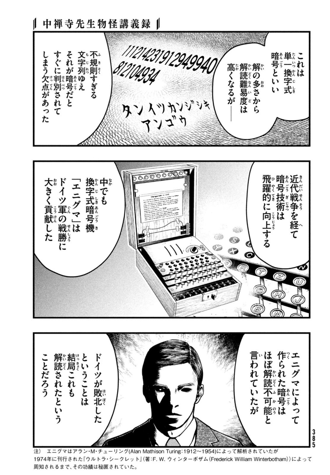 中禅寺先生物怪講義録 先生が謎を解いてしまうから。 第23話 - Page 27