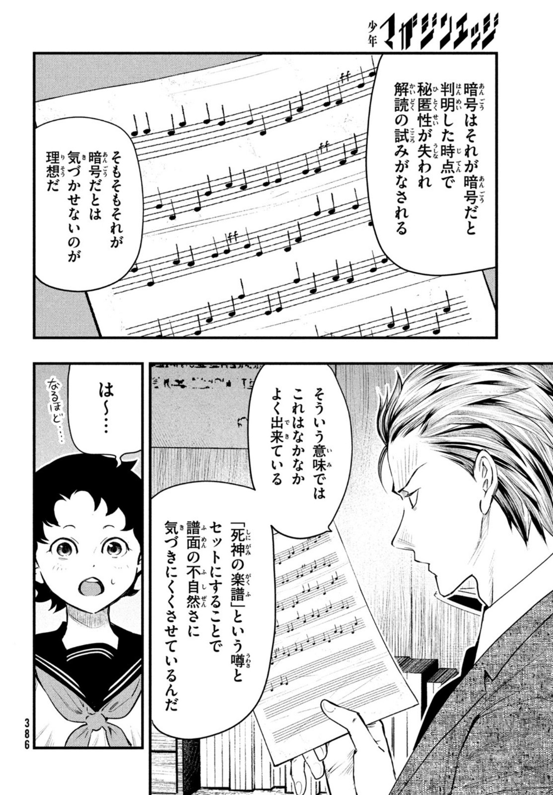 中禅寺先生物怪講義録 先生が謎を解いてしまうから。 第23話 - Page 28