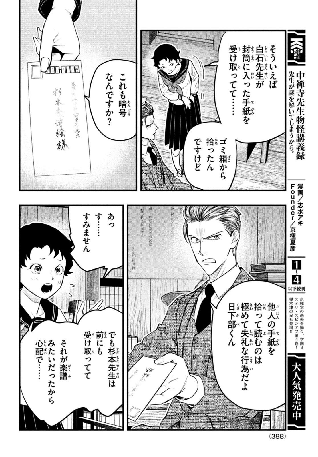 中禅寺先生物怪講義録 先生が謎を解いてしまうから。 第23話 - Page 30