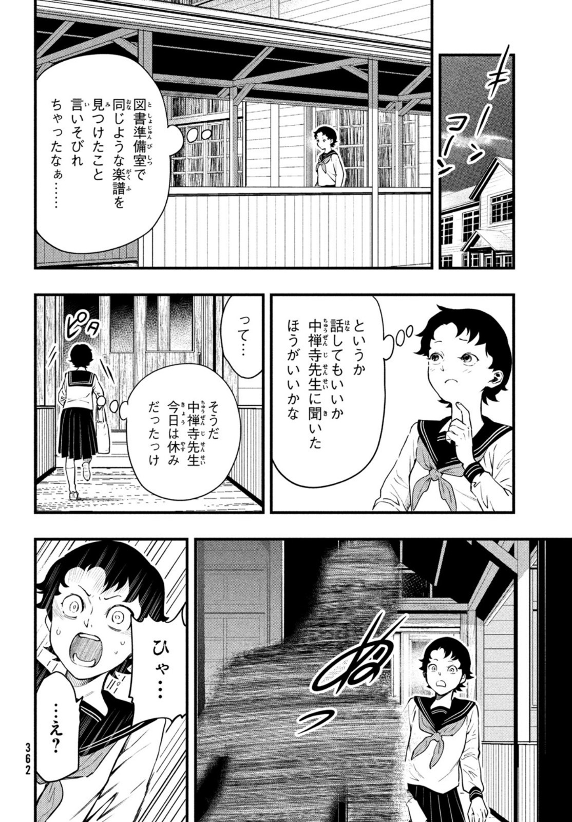 中禅寺先生物怪講義録 先生が謎を解いてしまうから。 第23話 - Page 4