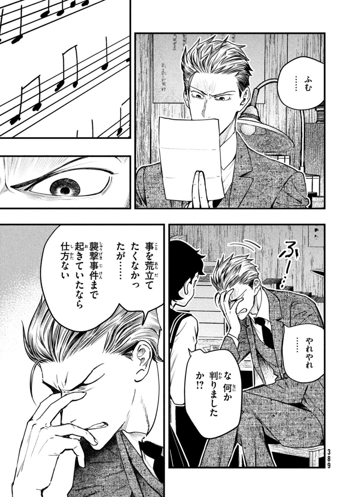 中禅寺先生物怪講義録 先生が謎を解いてしまうから。 第23話 - Page 31