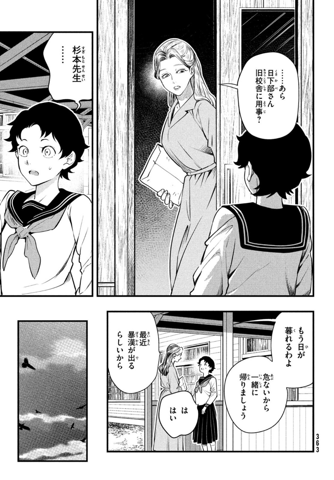 中禅寺先生物怪講義録 先生が謎を解いてしまうから。 第23話 - Page 5