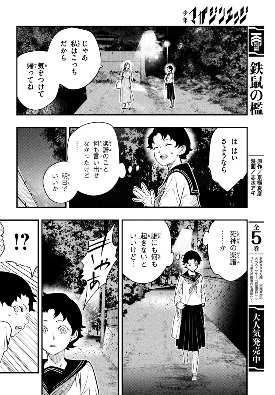 中禅寺先生物怪講義録 先生が謎を解いてしまうから。 第23話 - Page 6