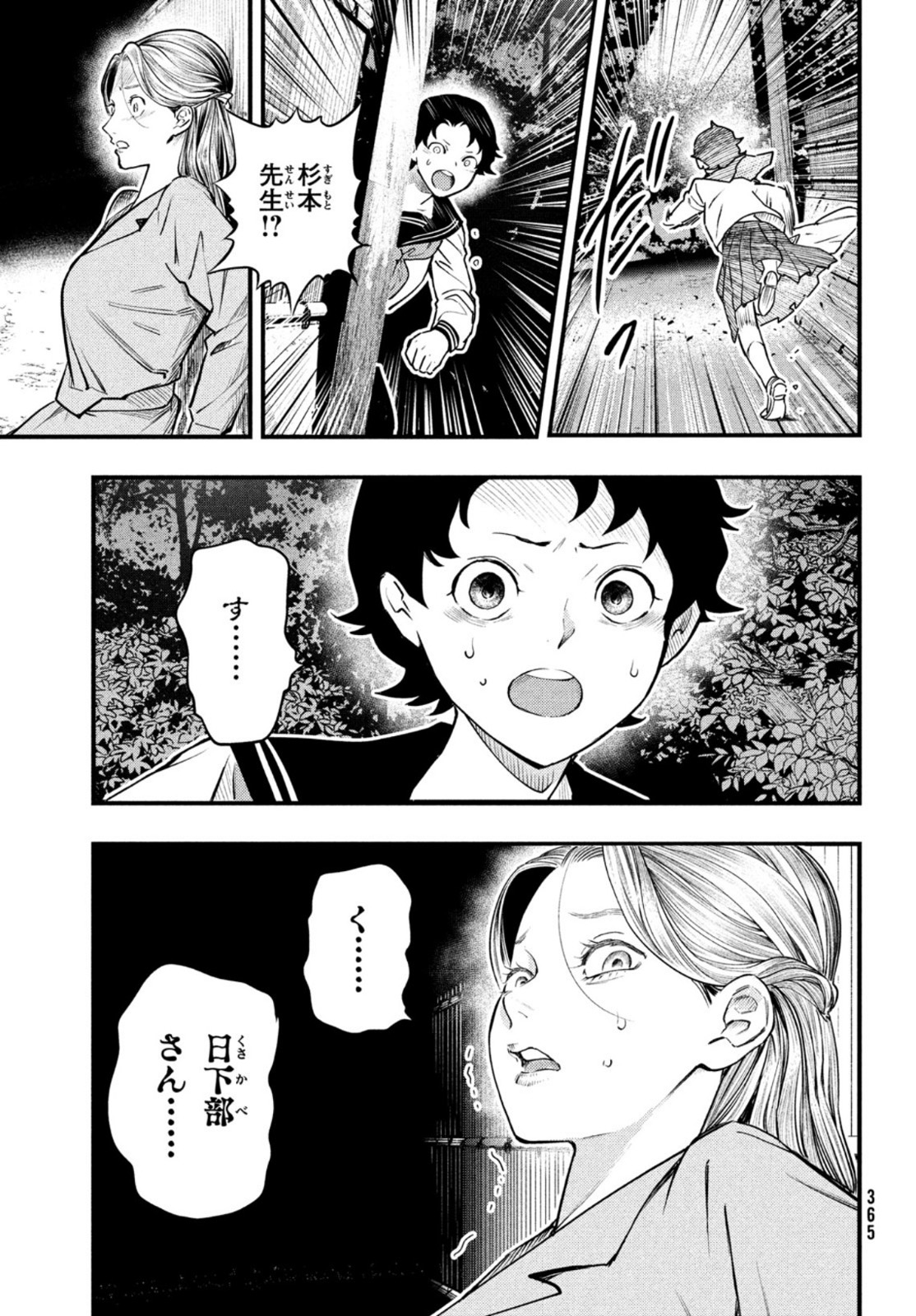 中禅寺先生物怪講義録 先生が謎を解いてしまうから。 第23話 - Page 7