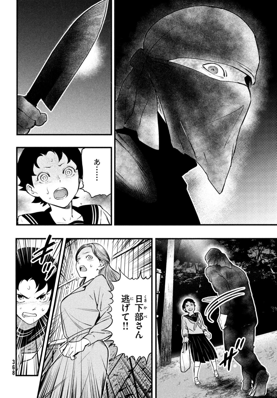 中禅寺先生物怪講義録 先生が謎を解いてしまうから。 第23話 - Page 10