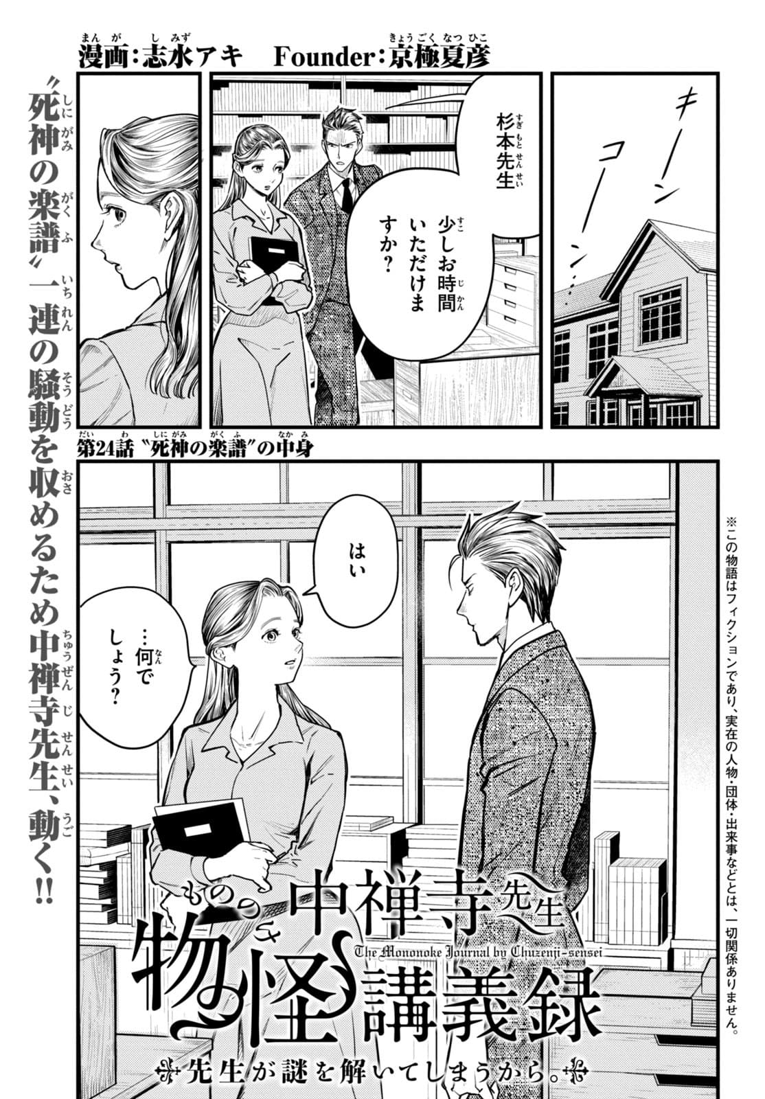 中禅寺先生物怪講義録 先生が謎を解いてしまうから。 第24話 - Page 1