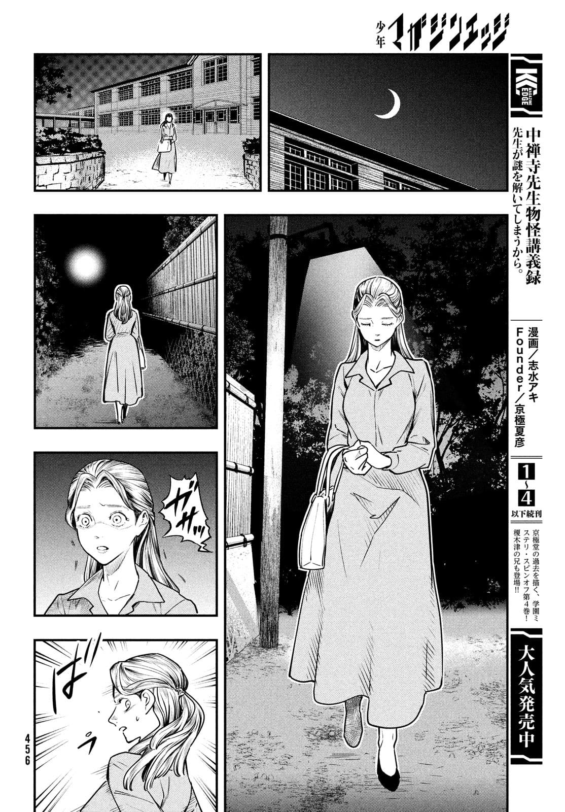 中禅寺先生物怪講義録 先生が謎を解いてしまうから。 第24話 - Page 2